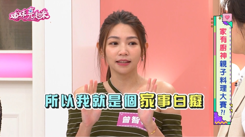 曾智希「黑暗料理」震驚現場！自曝「家事白癡」連洗衣機都不會用！