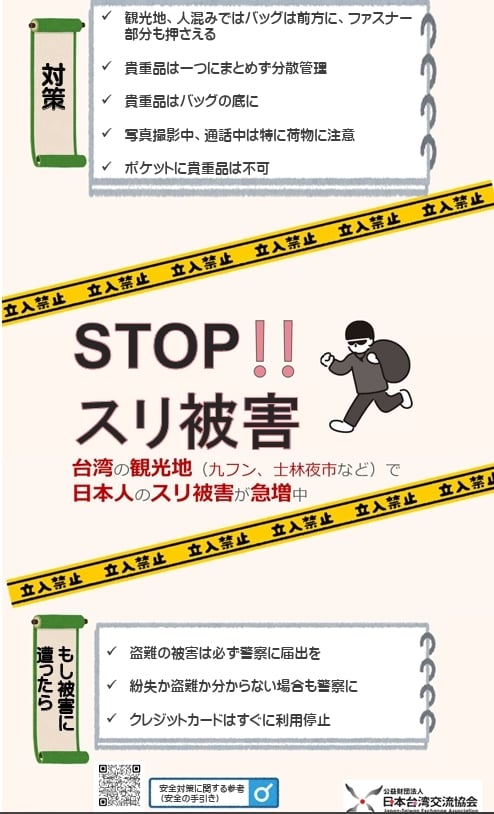 日本急示警「雙北4地點」高風險！台灣扒手猖狂「旅客被偷到怕」網嘆：丟臉