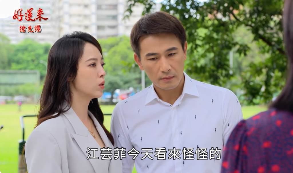 好運來-EP165精彩片段》菲常離奇失憶 祖孫鬥黑剛?