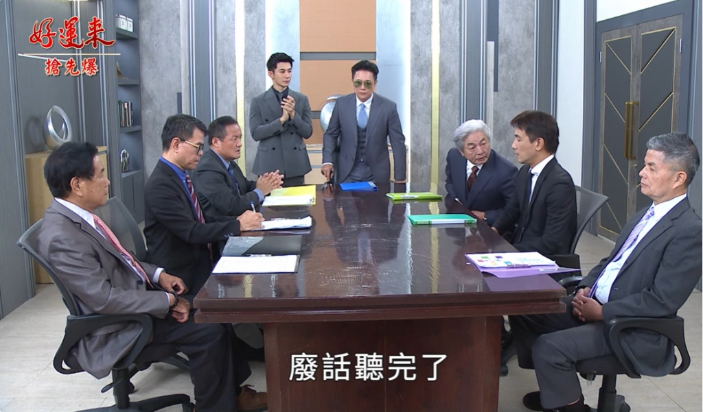 好運來-EP165精彩片段》菲常離奇失憶 祖孫鬥黑剛?