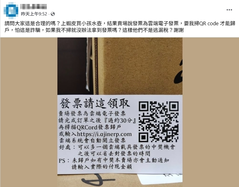 掃QR Code網質疑「這是詐騙」!內揭「不用再掃描」秒搞定發票歸戶