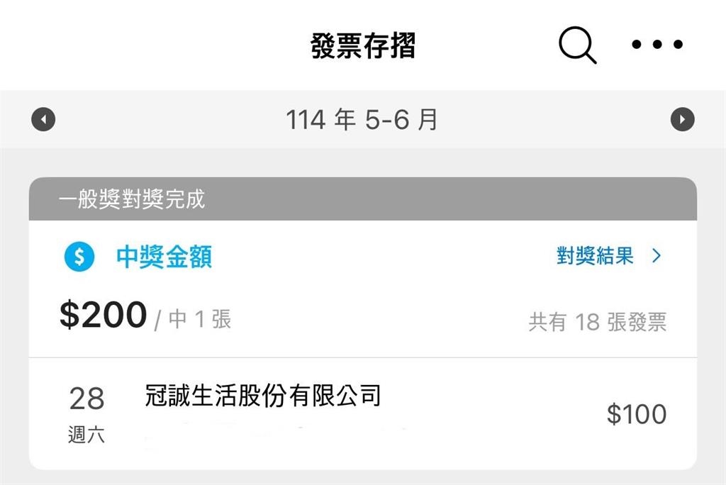 南珉貞首次中發票200元喊「要怎麼辦」財政部解答了！領獎步驟一次看
