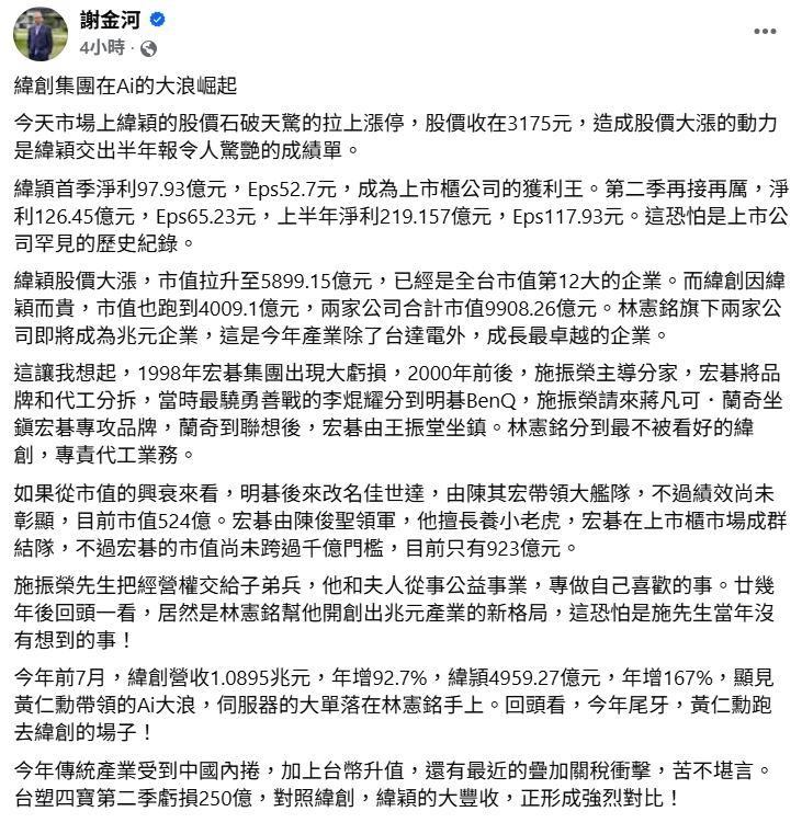 不怕疊加關稅 緯穎股價漲翻了!謝金河:與台塑強烈對比