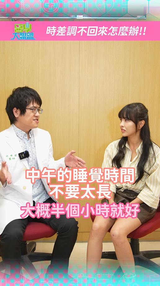 揮別旅行後「時差」困擾!專家:重新設定生理時鐘6大關鍵!