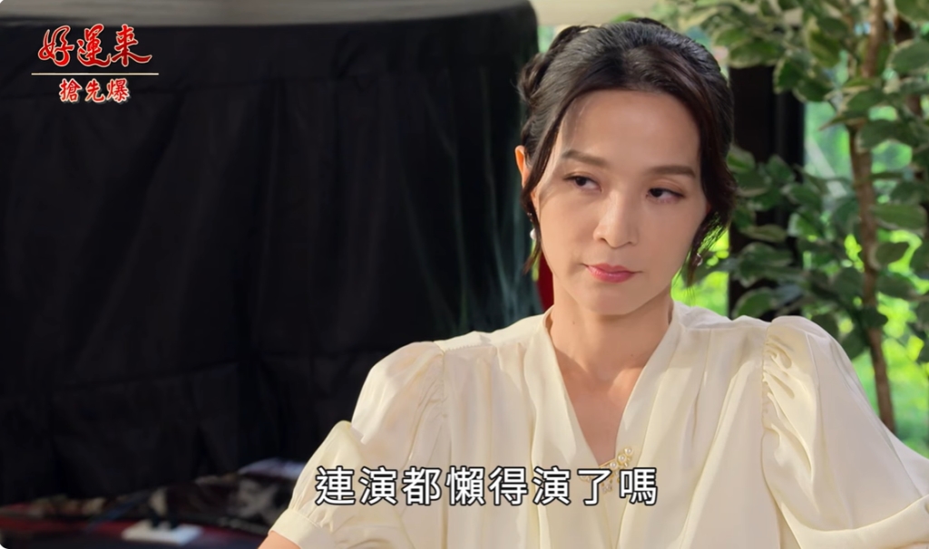 好運來-EP166精彩片段》捉妖總動員 阿珠嬷露餡？