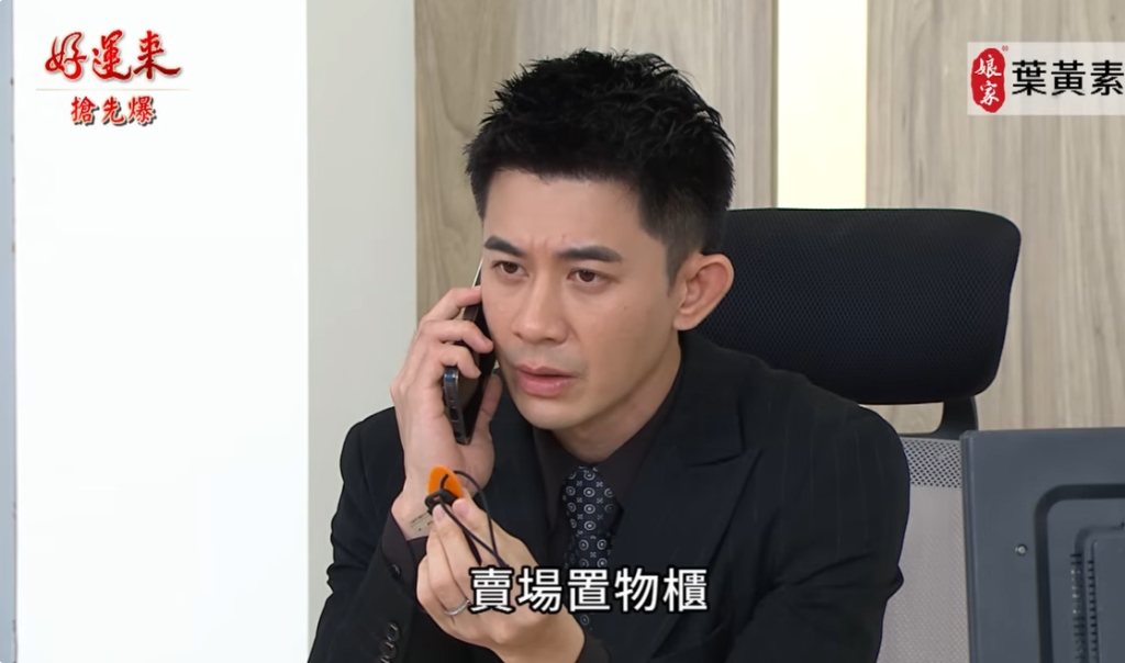 好運來-EP166精彩片段》失憶的內幕 鑰匙大破案?