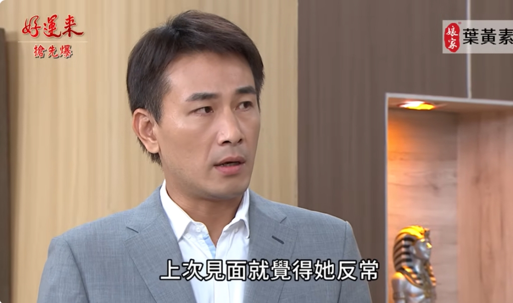 好運來-EP166精彩片段》失憶的內幕 鑰匙大破案?