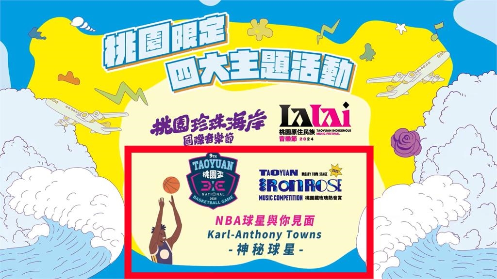 NBA(影)/今夏首位大咖球星將來台!尼克「KAT」唐斯8月底驚喜現身桃園