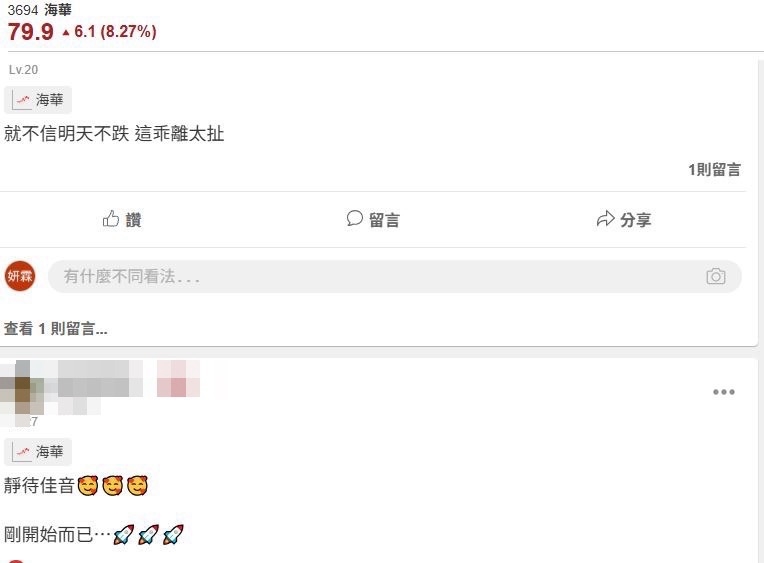 和碩旗下海華科技日前遭駭客攻擊 今天股價亮燈漲停 網友直呼