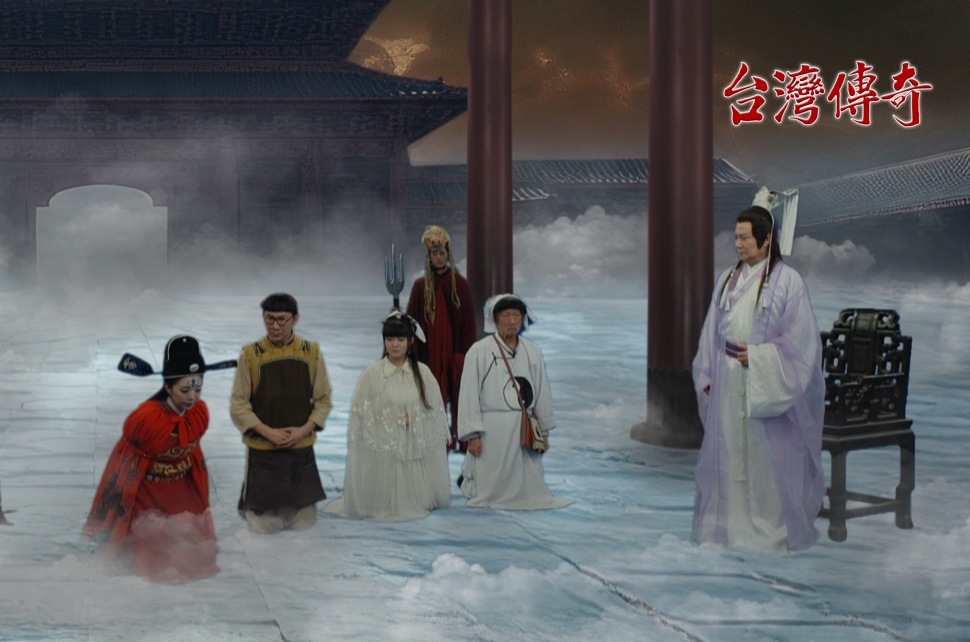 《台灣傳奇》陰陽間大審判 是神也要下油鍋？