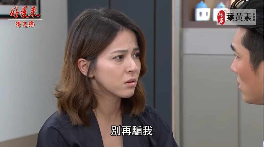 好運來-EP167精彩片段》最為難妻騙 樂軒大交心？
