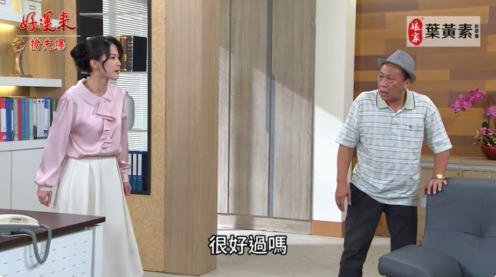 好運來-EP167精彩片段》江董大覺醒 怒審吸金芬?