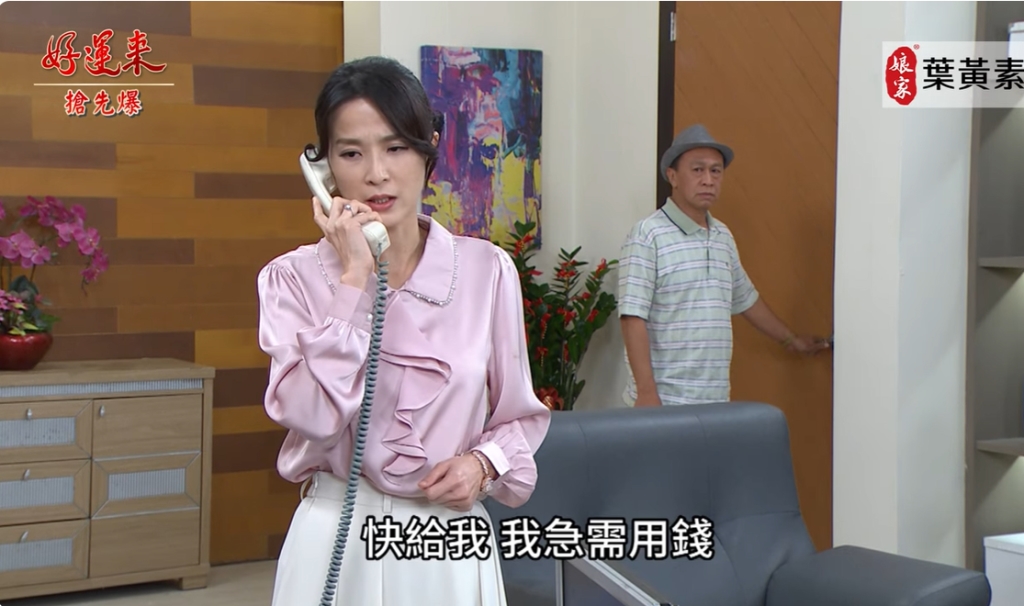 好運來-EP167精彩片段》江董大覺醒 怒審吸金芬?