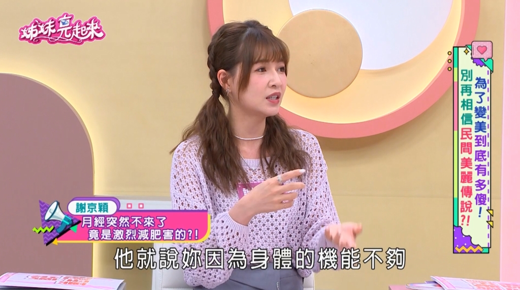 謝京穎懷孕了!?「月經連停2月」醫警:身體機能不夠!