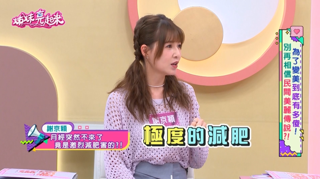 謝京穎懷孕了!?「月經連停2月」醫警:身體機能不夠!