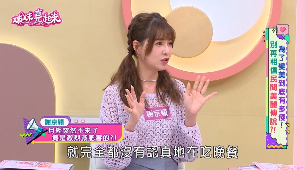 謝京穎懷孕了!?「月經連停2月」醫警:身體機能不夠!
