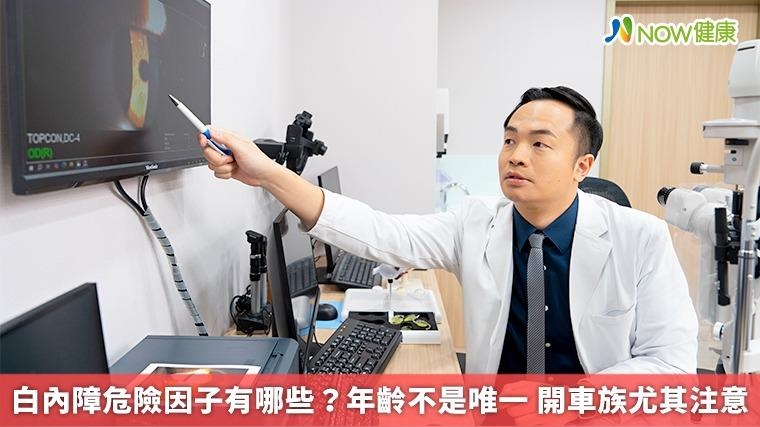 白內障危險因子有哪些？年齡不是唯一 開車族尤其注意