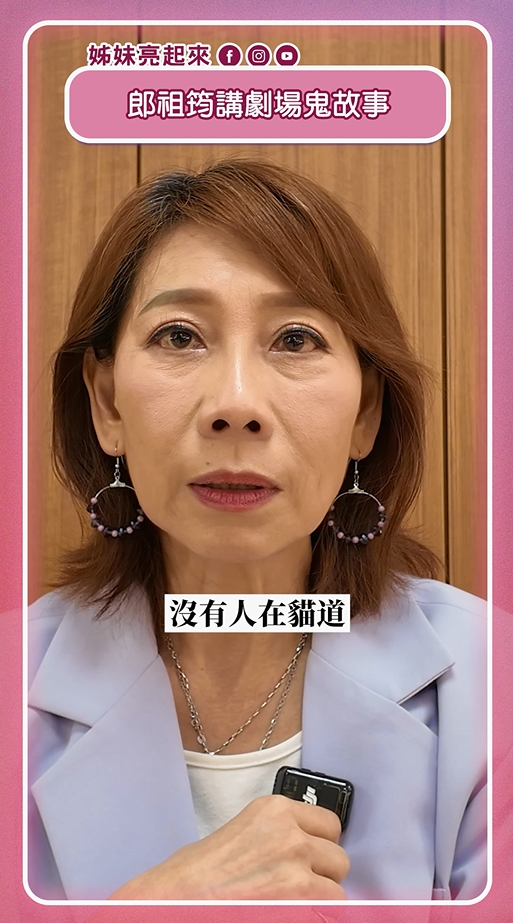 劇場．鬼話連篇／劇場貓道驚魂！朗祖筠「紅點鬼影」：菸頭懸空抽不完！