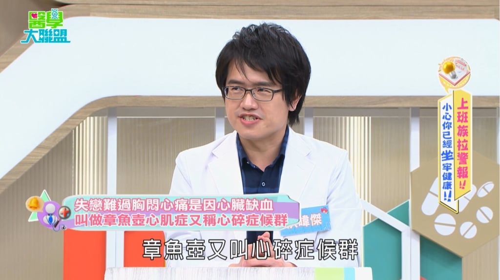 醫學揭密/「心碎」不只痛在心裡!醫界示警:留意「心碎症候群」!