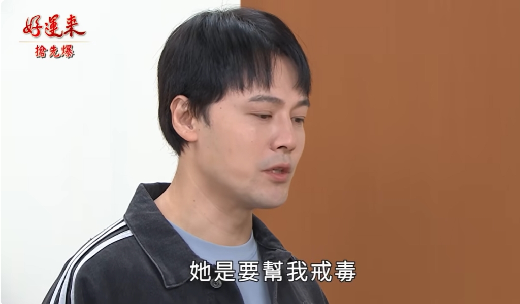 好運來-EP168精彩片段》落胎大驚魂 戒毒全都爆？ 