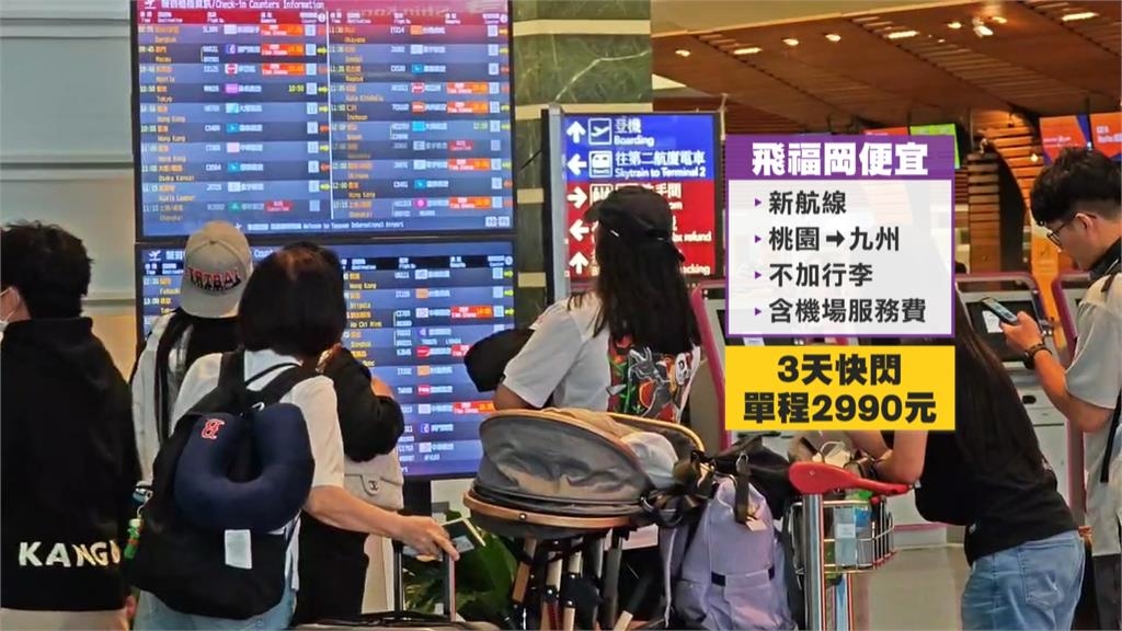 哈日族注意!廉航再現「高鐵價」 桃園飛福岡含稅單程免3000元