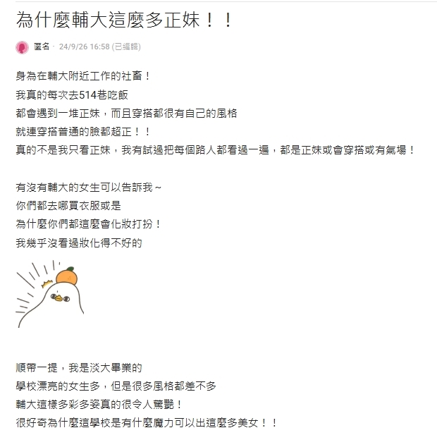 輔仁女大生「顏值封神」回頭率破表！素顏仍驚艷全場同校生嘆：快容貌焦慮