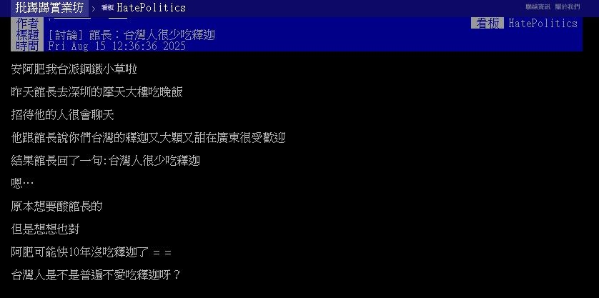 中國人超瘋「台灣1水果」！館長反吐槽「台人不愛吃」PTT一面倒認同