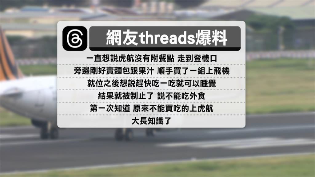 搭廉航帶「這物」登機被制止！一票苦主踩雷「當場丟掉」