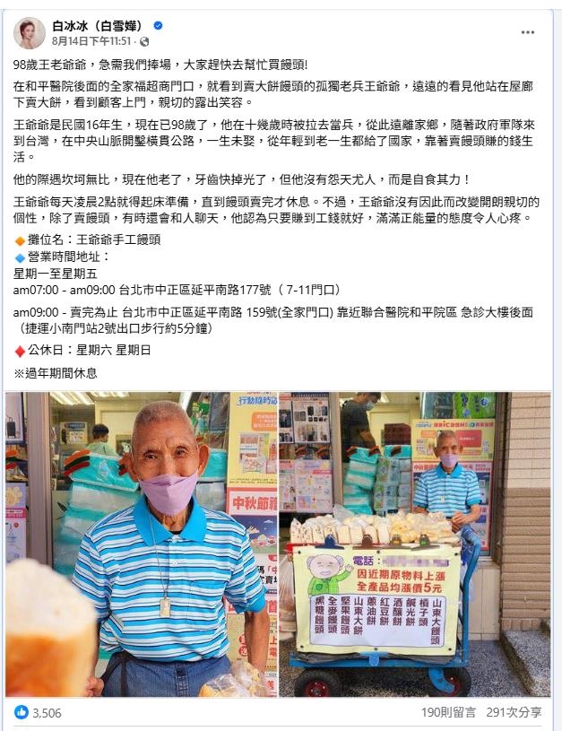 98歲阿公「暴瘦、牙掉光」路邊賣手工饅頭！白冰冰揭「被抓來台內幕」出手了