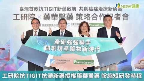工研院抗TIGIT抗體新藥授權藥華醫藥 盼縮短研發時程