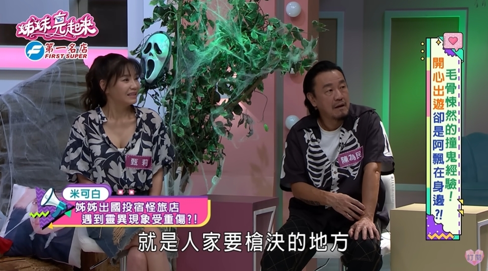 出國入住旅館竟遇上「靈異事件」？八點檔米可白姐「進廁所5秒玻璃炸裂」真相曝