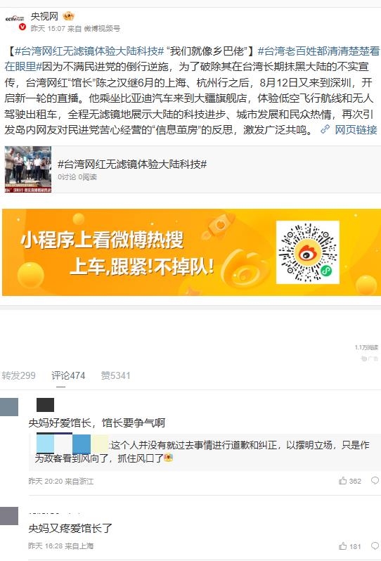 央視5度狂讚「館長朝聖中國0濾鏡」！下秒「畫面破功全放送」微博網翻桌：沒必要