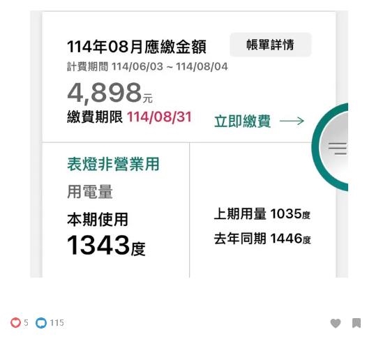 女網友嘆夏季電費近5千元　「冷氣開整晚」同規格網友省一半最大關鍵曝