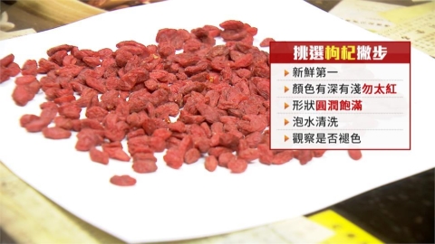 市售枸杞檢出「重金屬鉛鎘」　消保會籲政府嚴加把關