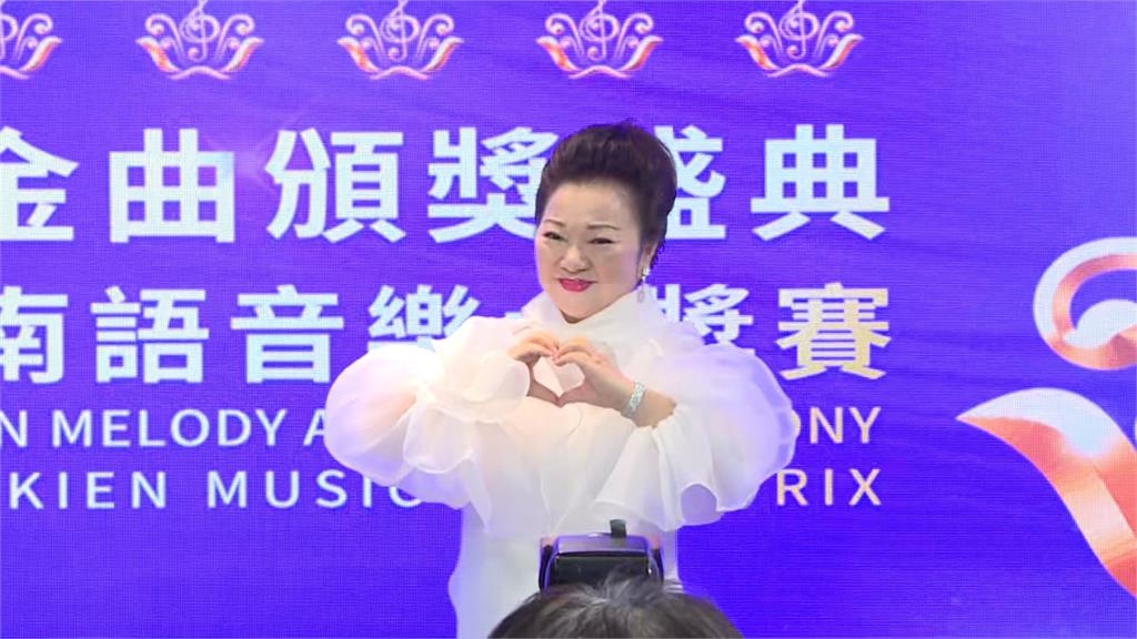 白冰冰贊助「世界閩南語金曲盛典」　分享比賽秘訣就是「不要臉」