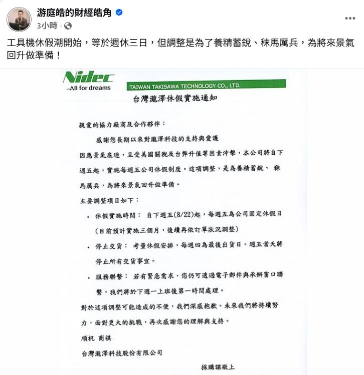 關稅、台幣升值雙重打擊!車燈廠、車床廠休無薪假