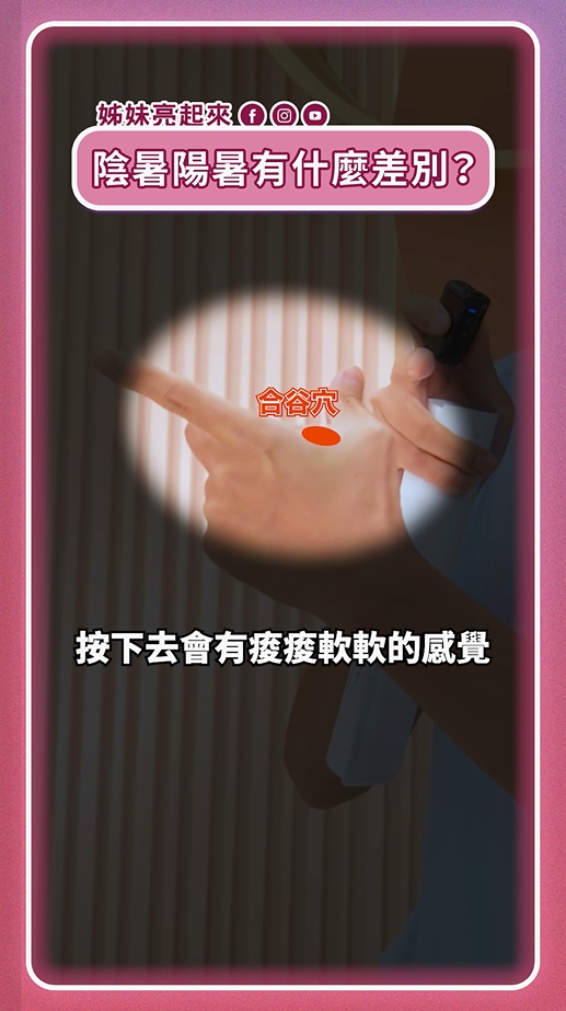 中醫揭「陽暑」危及定義!3大穴道「陰暑」不適自救!