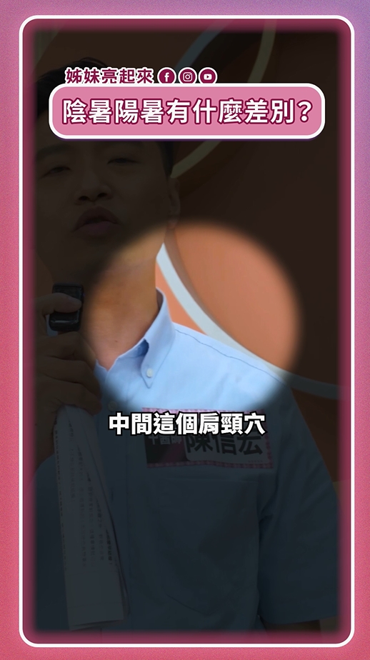 中醫揭「陽暑」危及定義!3大穴道「陰暑」不適自救!