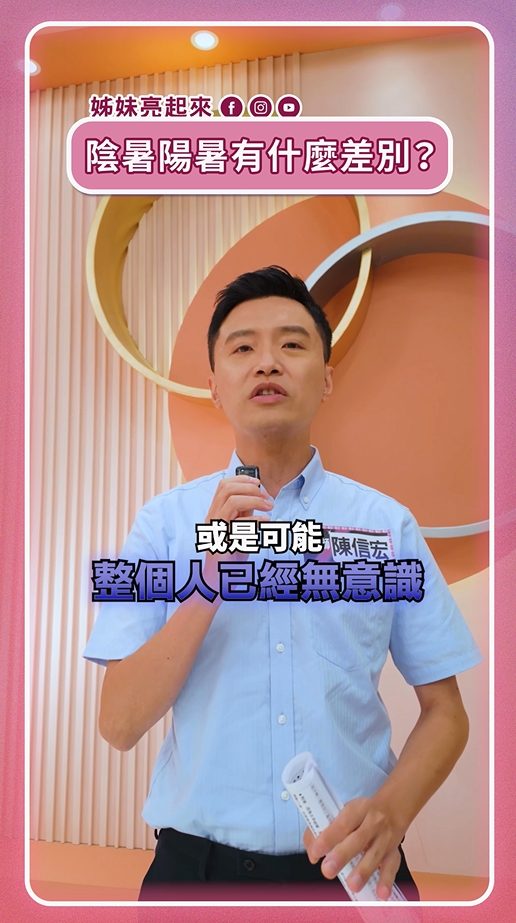 中醫揭「陽暑」危及定義!3大穴道「陰暑」不適自救!