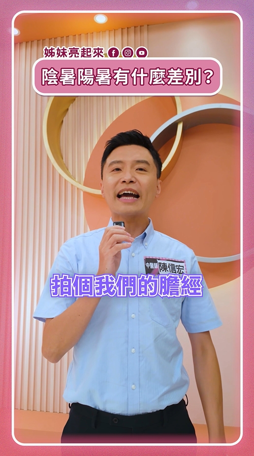 中醫揭「陽暑」危及定義!3大穴道「陰暑」不適自救!