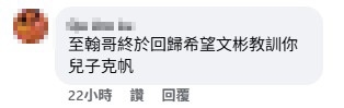 劉至翰《好運來》驚傳回歸?「紅光滿面」曝近況 網嗨翻:快教訓你兒子!