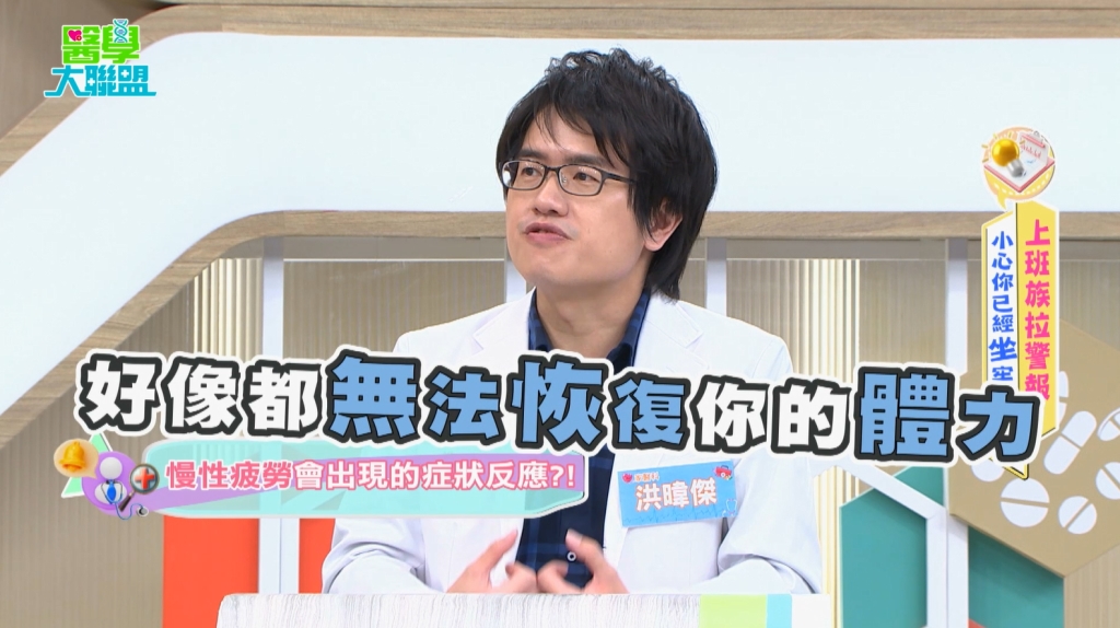 身體「缺這物」小心慢性疲勞上門！警示身體「亞健康」勿輕忽！