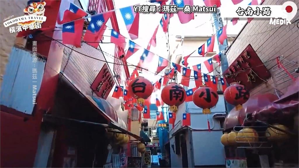 日本橫濱中華街「掛整面台灣國旗」　中客逼店家下架踢鐵板