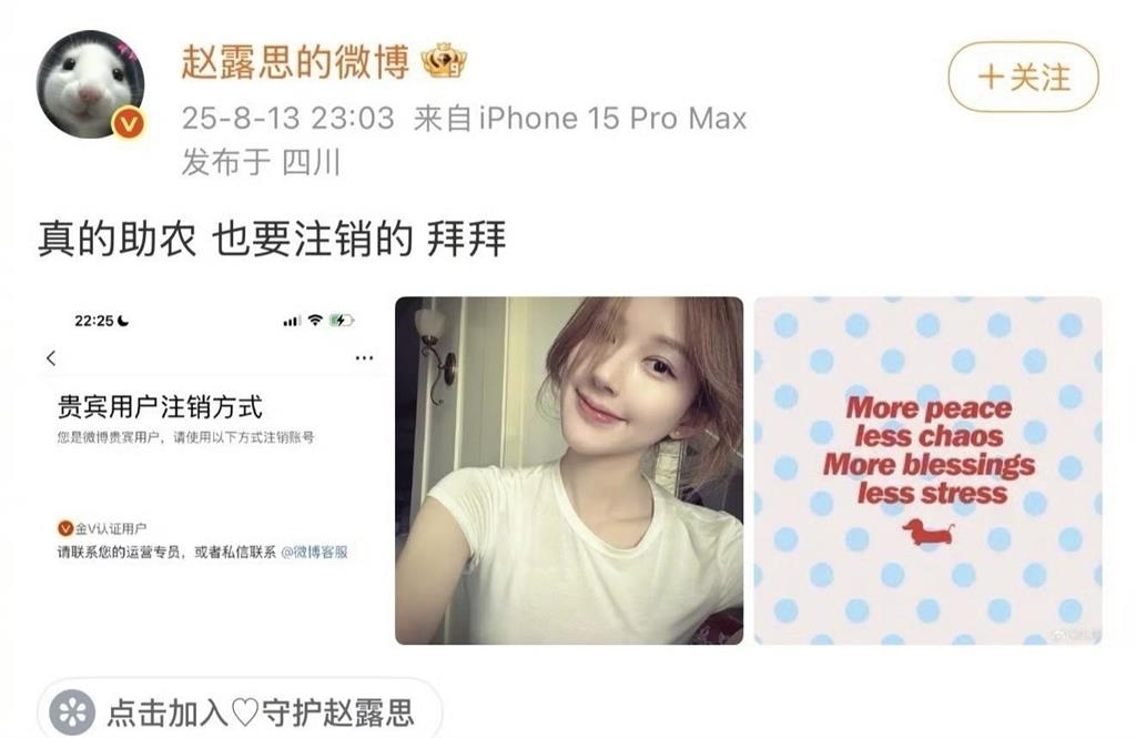 趙露思微博帳號正式掰了!3122萬粉絲一夕歸零:不是一時衝動