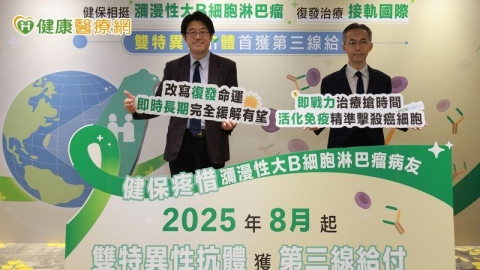 雙特異性抗體納入健保　復發性大B細胞淋巴瘤治療再添即戰力