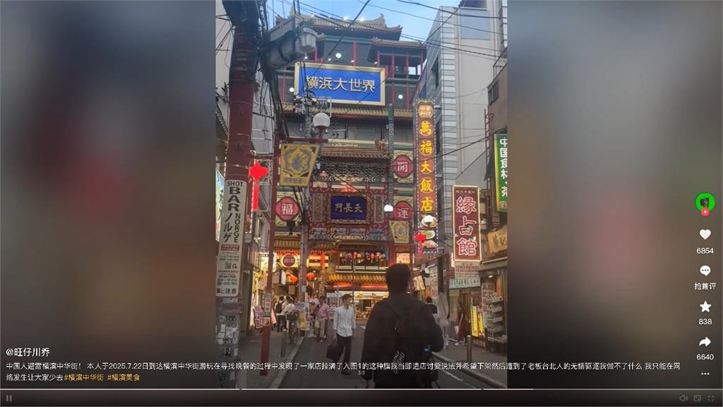 小粉紅心碎！被逼撤「整面台灣國旗」　日本橫濱店家霸氣趕中國客