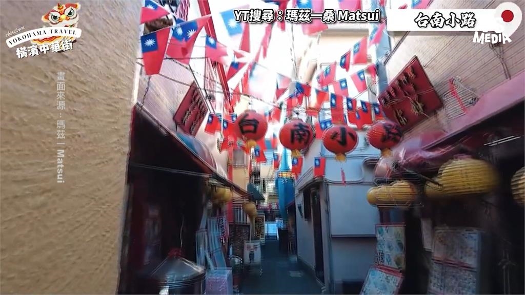 小粉紅心碎！被逼撤「整面台灣國旗」　日本橫濱店家霸氣趕中國客