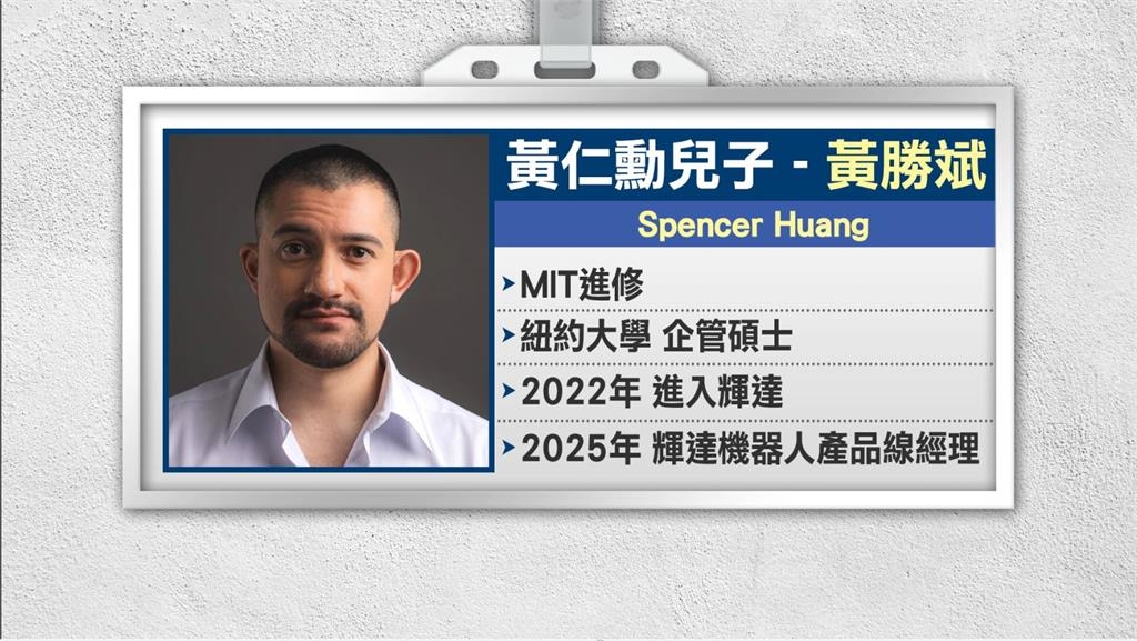 打破矽谷「子不承父業」傳統　黃仁勳兒女輝達任職、年薪破千萬台幣