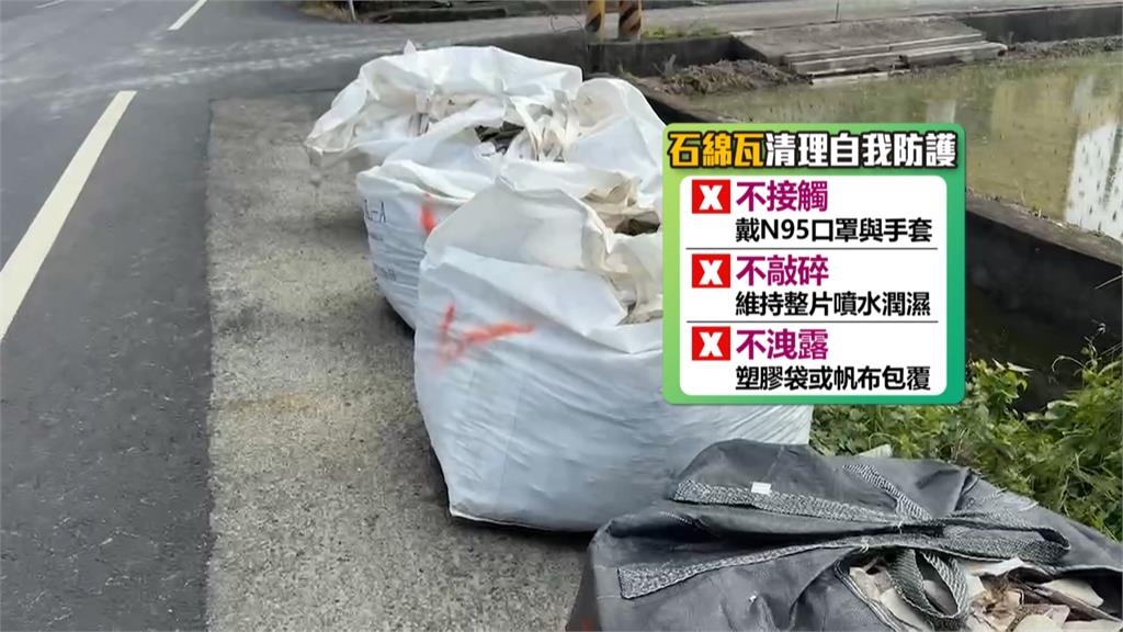 環境部推四大行動　應對風災後「萬噸級石綿瓦廢棄物」