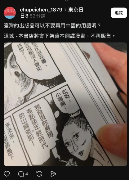 日本漫畫翻譯「小哥啊」！書店轟是「中國用語」宣布下架　網友掀2派論戰